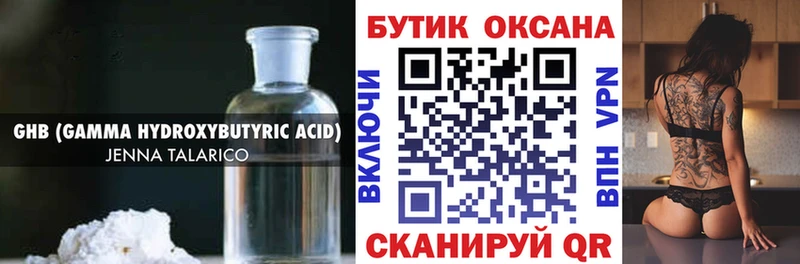 БУТИРАТ GHB  Приволжский 